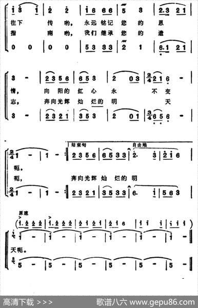 毛主席著作金光闪（男女声二重唱） - 王永海|孟春明