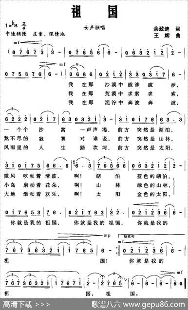 祖国（佘致迪词王辉曲） - 佘致迪|王辉