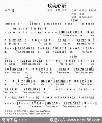 玫瑰心语 - 姚瑞倩王红彬|李青