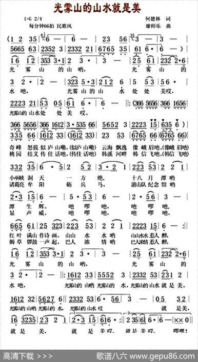 光雾山的山水就是美 - 何德林|廖师乐