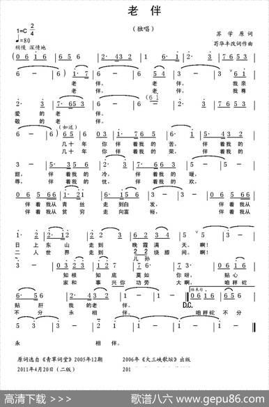 老伴（苏学原词苟华丰曲） - 苏学原|苟华丰