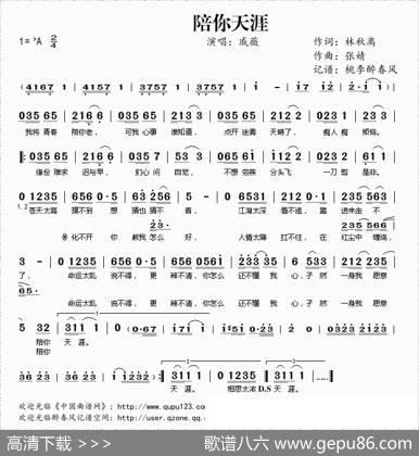 陪你天涯 - 林秋离|张婧
