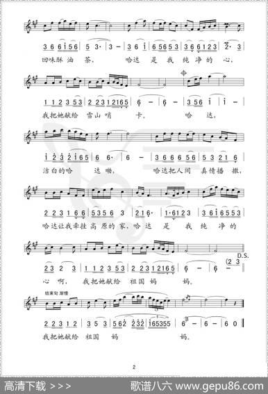 哈达（线、简谱混排版） - 屈全绳|绕荣发