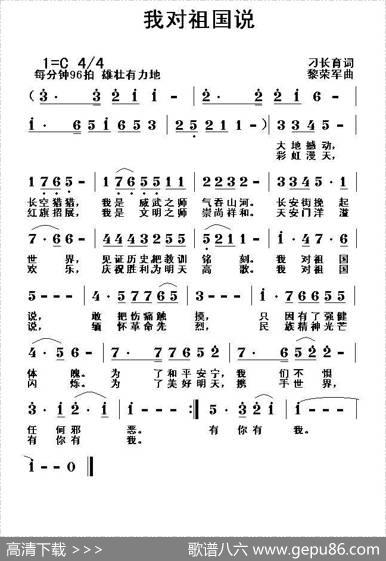 我对祖国说（刁长育词黎荣军曲） - 刁长育|黎荣军