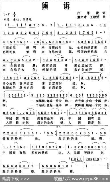 倾诉（邝厚勤词董文才曲） - 邝厚勤|董文才