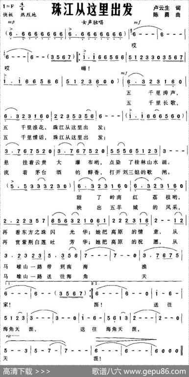 珠江从这里出发 - 卢云生|陈勇