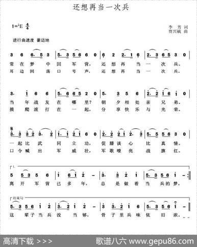还想再当一次兵（李芳词贾兴毓曲） - 李芳|贾兴毓