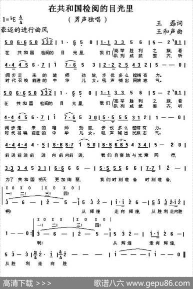 在共和国检阅的目光里 - 王磊|王和声
