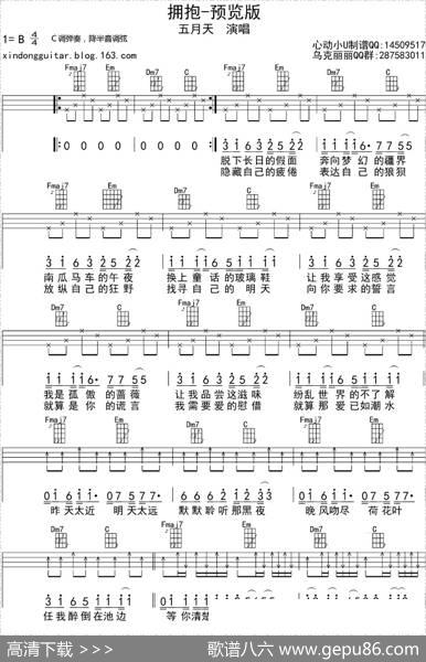 拥抱（ukulele四线谱）