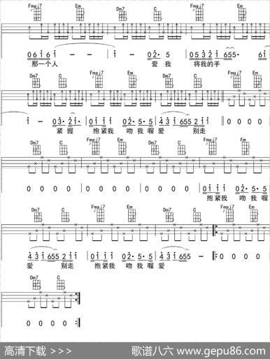 拥抱（ukulele四线谱）