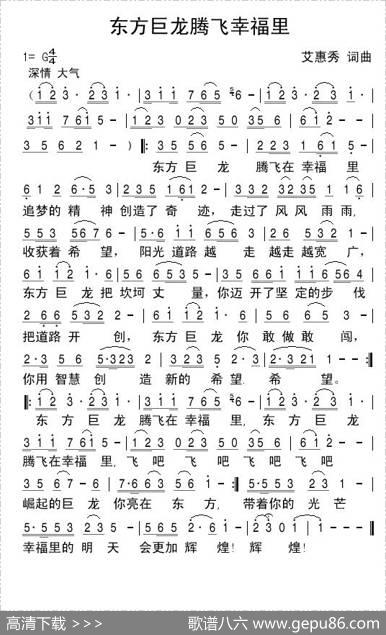 东方巨龙腾飞在幸福里 - 艾惠秀|艾惠秀