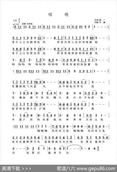 唱晚 - 郝一|子健