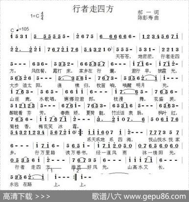 行者走四方 - 郝一|陈彭寿