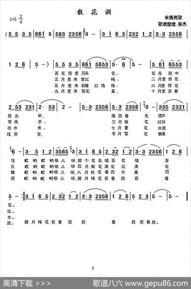 散花调|张杰