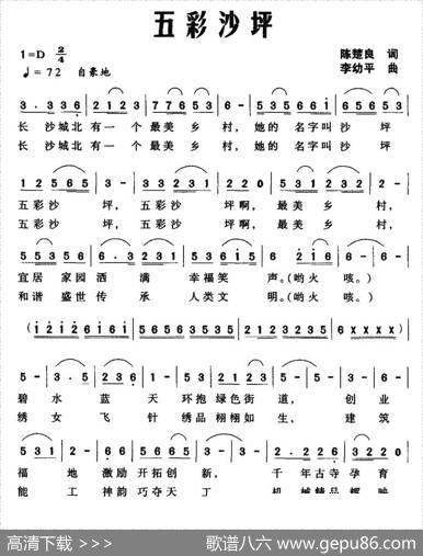 五彩沙坪 - 陈楚良|李幼平