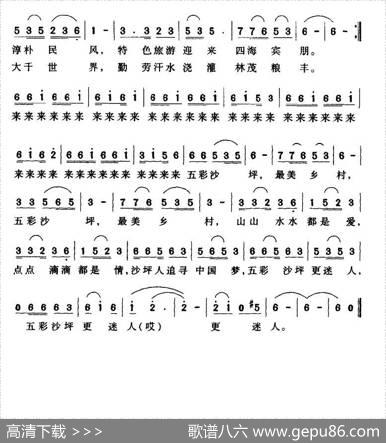 五彩沙坪 - 陈楚良|李幼平