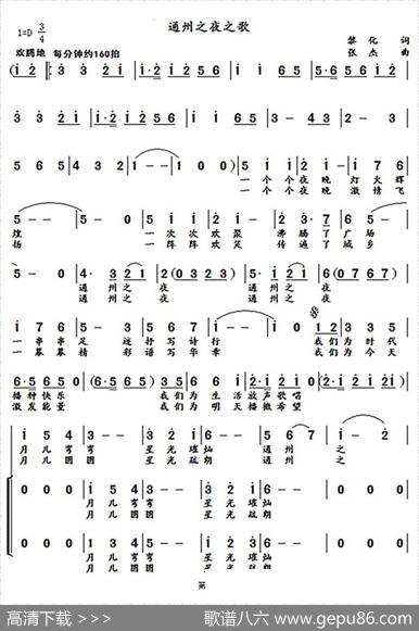 通州之夜之歌 - 黎化|张杰