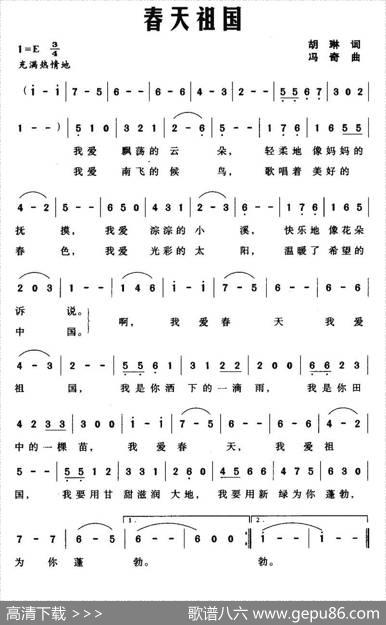 春天祖国 - 胡琳|冯奇