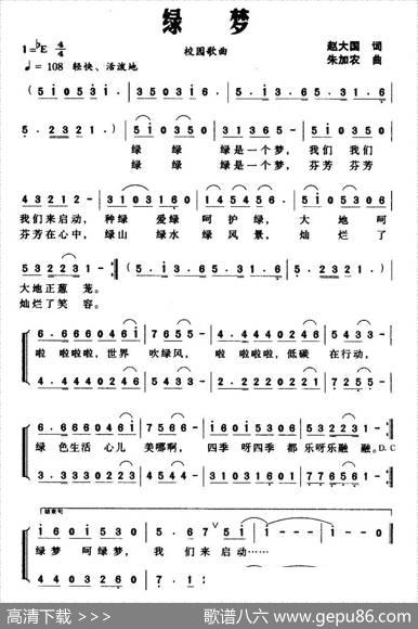 绿梦（赵大国词朱加农曲） - 赵大国|朱加农