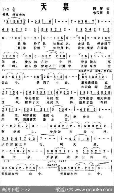 天泉（阿琴词朱汉民曲） - 阿琴|朱汉民