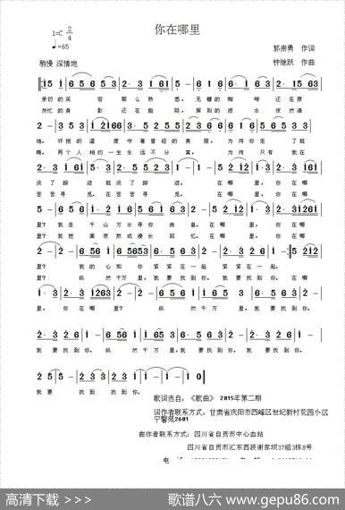 你在哪里（郭崇勇词钟继跃曲） - 郭崇勇|钟继跃