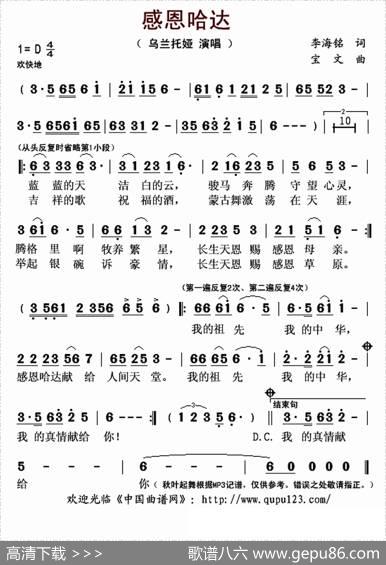 感恩哈达（李海铭词宝文曲） - 李海铭|宝文