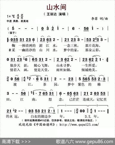 山水间 - 李菲|李菲