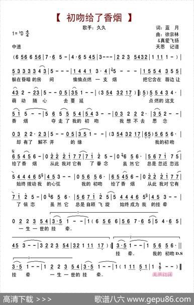 初吻给了香烟 - 蓝月|徐宗林&真爱飞扬