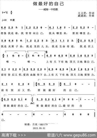 做最好的自己（王义君词戚建波曲） - 王义君|戚建波