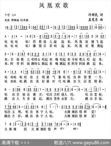 凤凰欢歌 - 许顺民|孟宪东