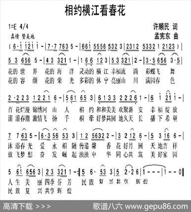 相约横江看春花 - 许顺民|许顺民