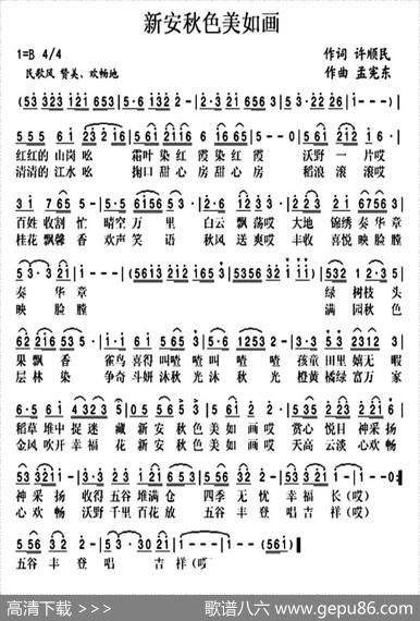 新安秋色美如画 - 许顺民|孟宪东