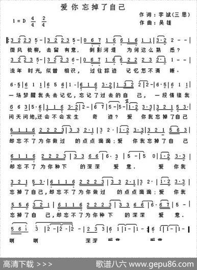 爱你忘掉自己 - 李斌|吴雄