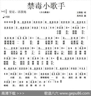 禁毒小歌手 - 王铁栓|朱凤昱