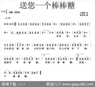送您一个棒棒糖 - 王艳萍|朱凤昱