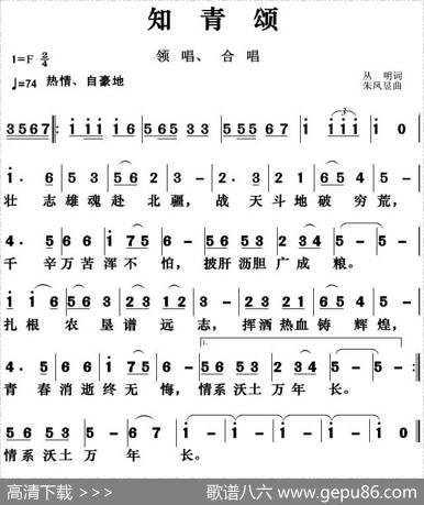 知青颂（丛明词朱凤昱曲） - 丛明|朱凤昱