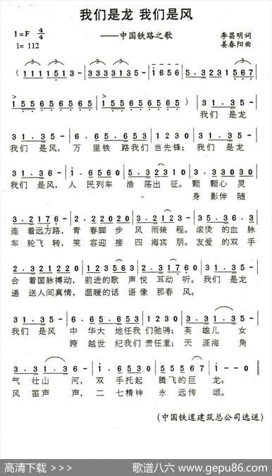 我们是龙我们是风（中国铁路之歌） - 李昌明|姜春阳