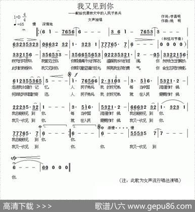 我又见到你（李昌明词姚明曲） - 李昌明|姚明
