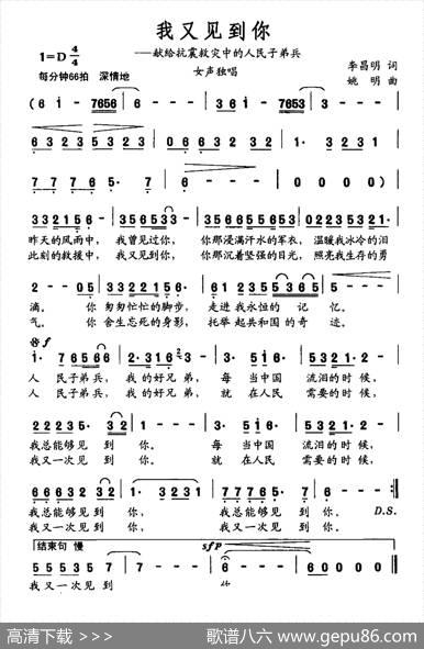 我又见到你（李昌明词姚明曲） - 李昌明|姚明
