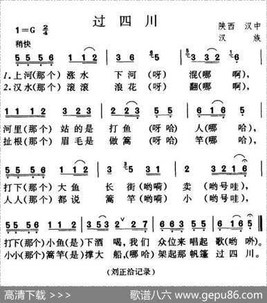 过四川