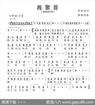 再聚首（李昌明词姜春阳曲） - 李昌明|姜春阳