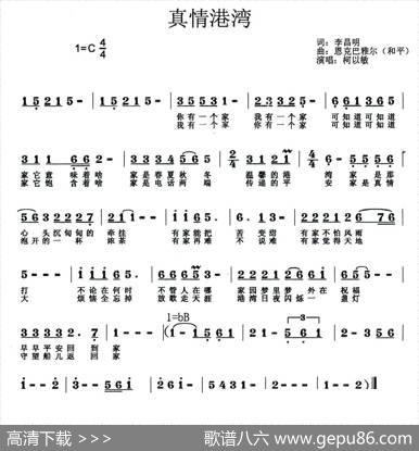 真情港湾（李昌明词恩克巴雅尔曲） - 李昌明|恩克巴雅尔
