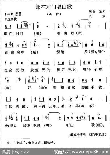 郎在对门唱山歌