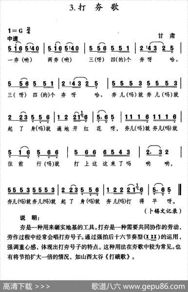 打夯歌（甘肃民歌）