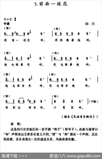 前面一枝花（四川民歌）