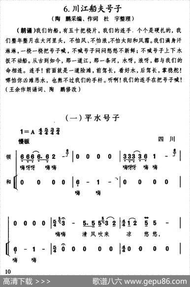 川江船夫号子（四川民歌、杜宇整理版）|四川民歌、陶鹏采编作词、杜宇整理