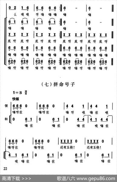 川江船夫号子（四川民歌、杜宇整理版）|四川民歌、陶鹏采编作词、杜宇整理