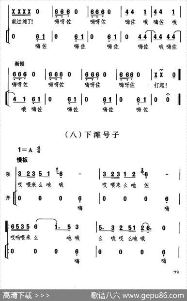 川江船夫号子（四川民歌、杜宇整理版）|四川民歌、陶鹏采编作词、杜宇整理