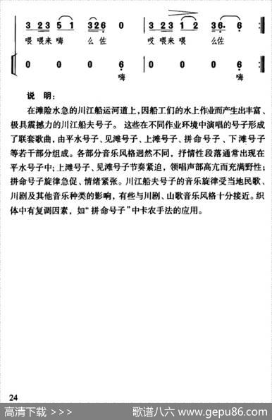 川江船夫号子（四川民歌、杜宇整理版）|四川民歌、陶鹏采编作词、杜宇整理