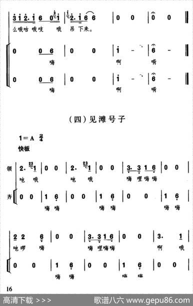 川江船夫号子（四川民歌、杜宇整理版）|四川民歌、陶鹏采编作词、杜宇整理